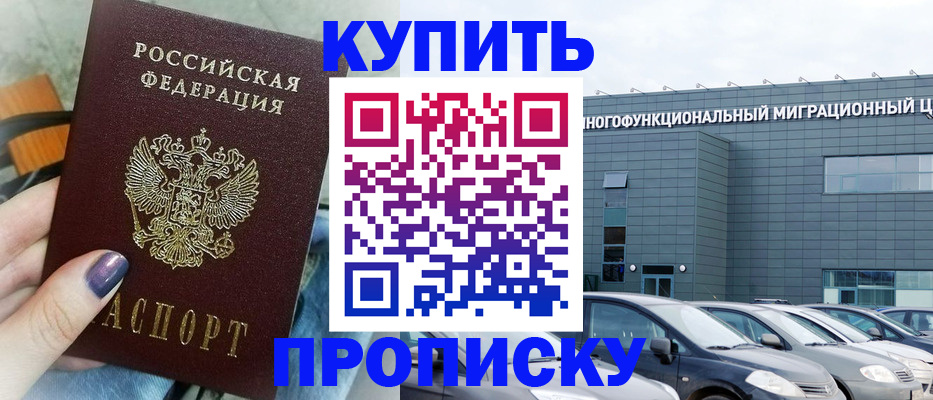 прописка штамп в Добрянке