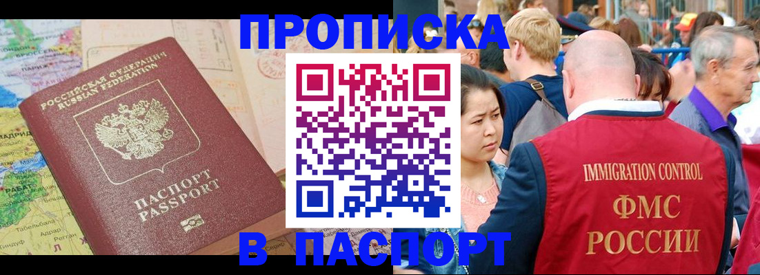 купить прописку в Добрянке